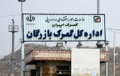ترخیص کالا از گمرک بازرگان