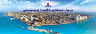گمرک منطقه ویژه اقتصادی پتروشیمی