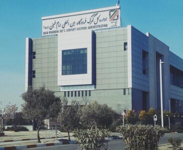 اداره کل گمرک فرودگاه امام خمینی