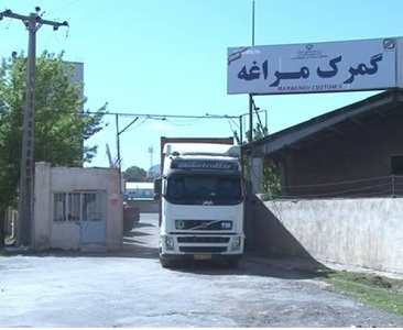 گمرک مراغه