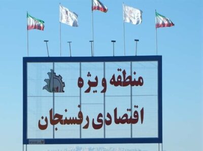 گمرک منطقه ویژه اقتصادی رفسنجان