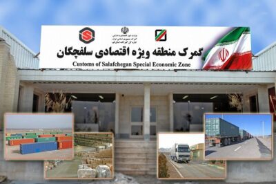 گمرک منطقه ویژه اقتصادی سلفچگان
