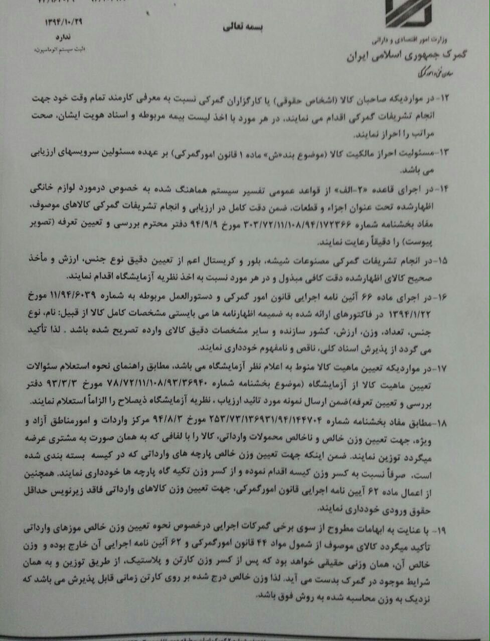 تحلیل بخشنامه گمرکی: نکات کلیدی برای تجار و واردکنندگان