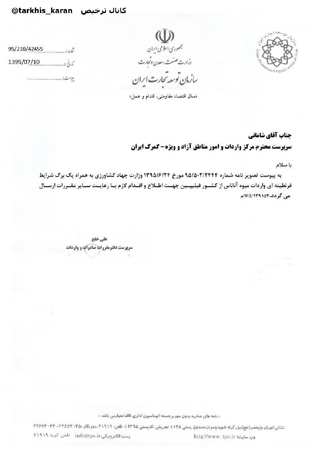 شرایط قرنطینه ای واردات میوه اناناس از کشور فیلیپین