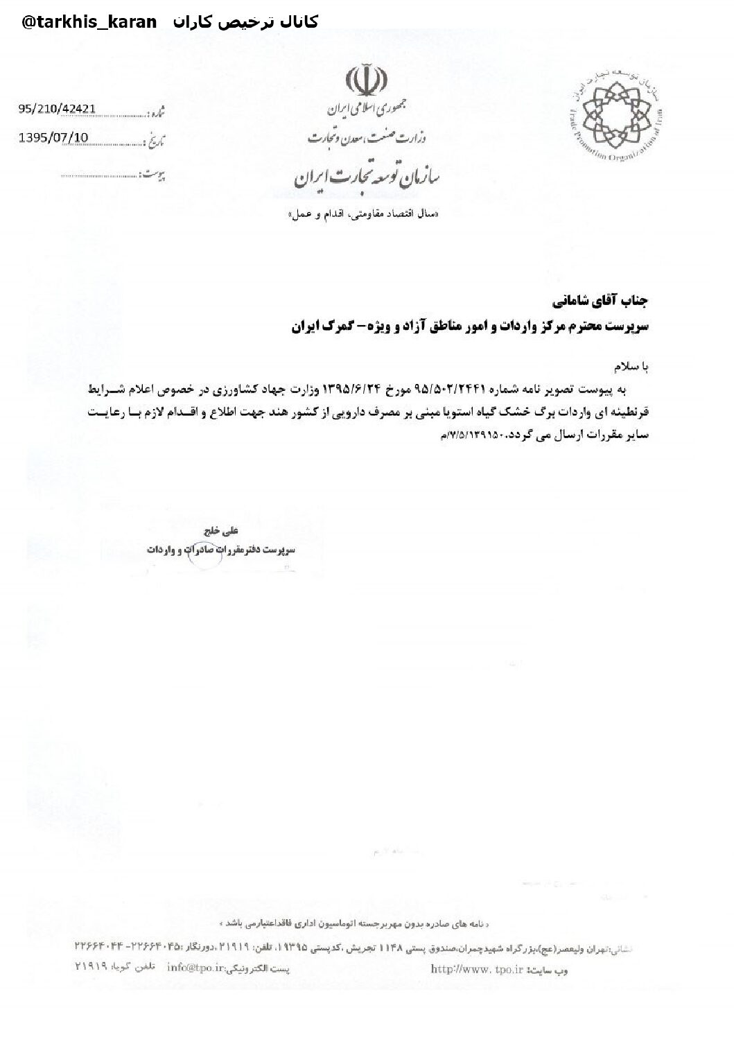 شرایط قرنطینه ای واردات برگ خشک گیاه استویا از کشور هند