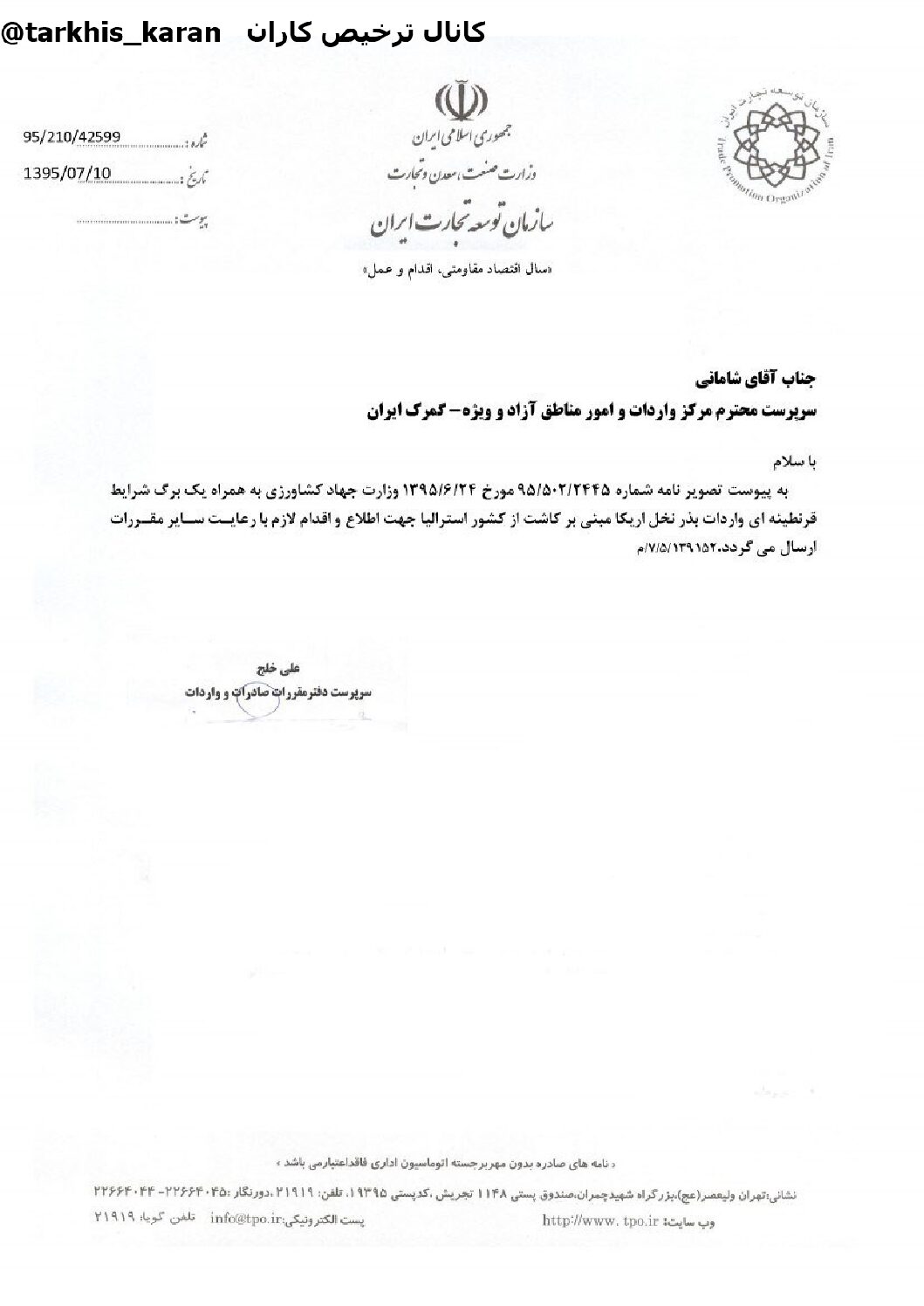شرایط قرنطینه ای واردات بذر نخل اریکا از کشور استرالیا