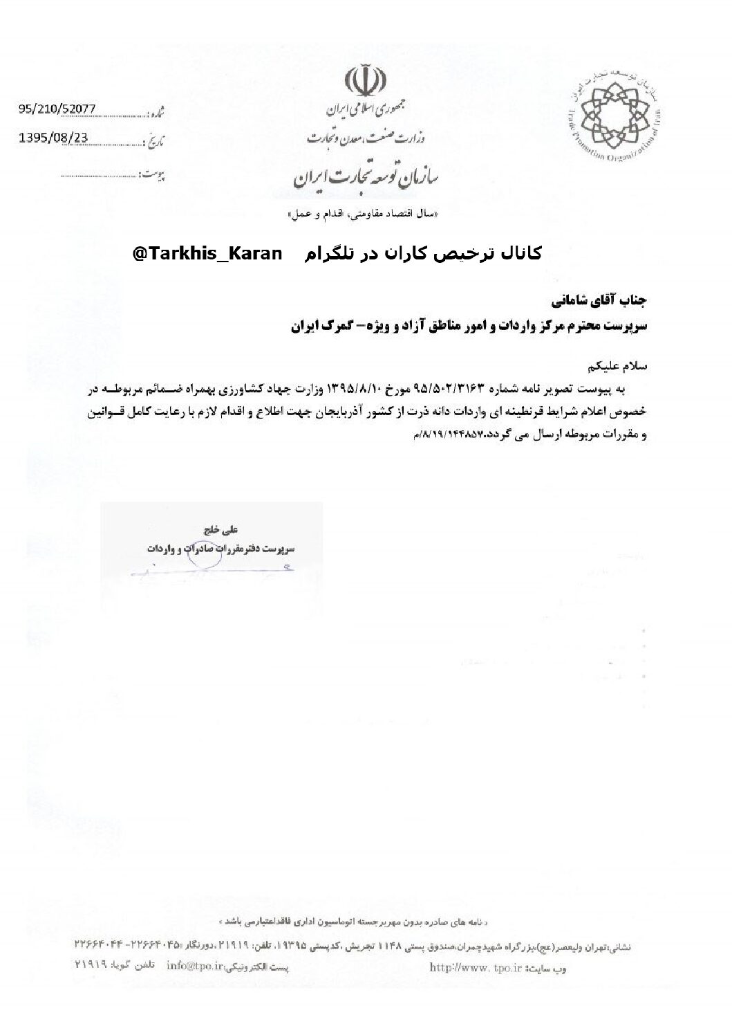 📢 اطلاعیه مهم! شرایط قرنطینه واردات ذرت از آذربایجان اعلام شد.