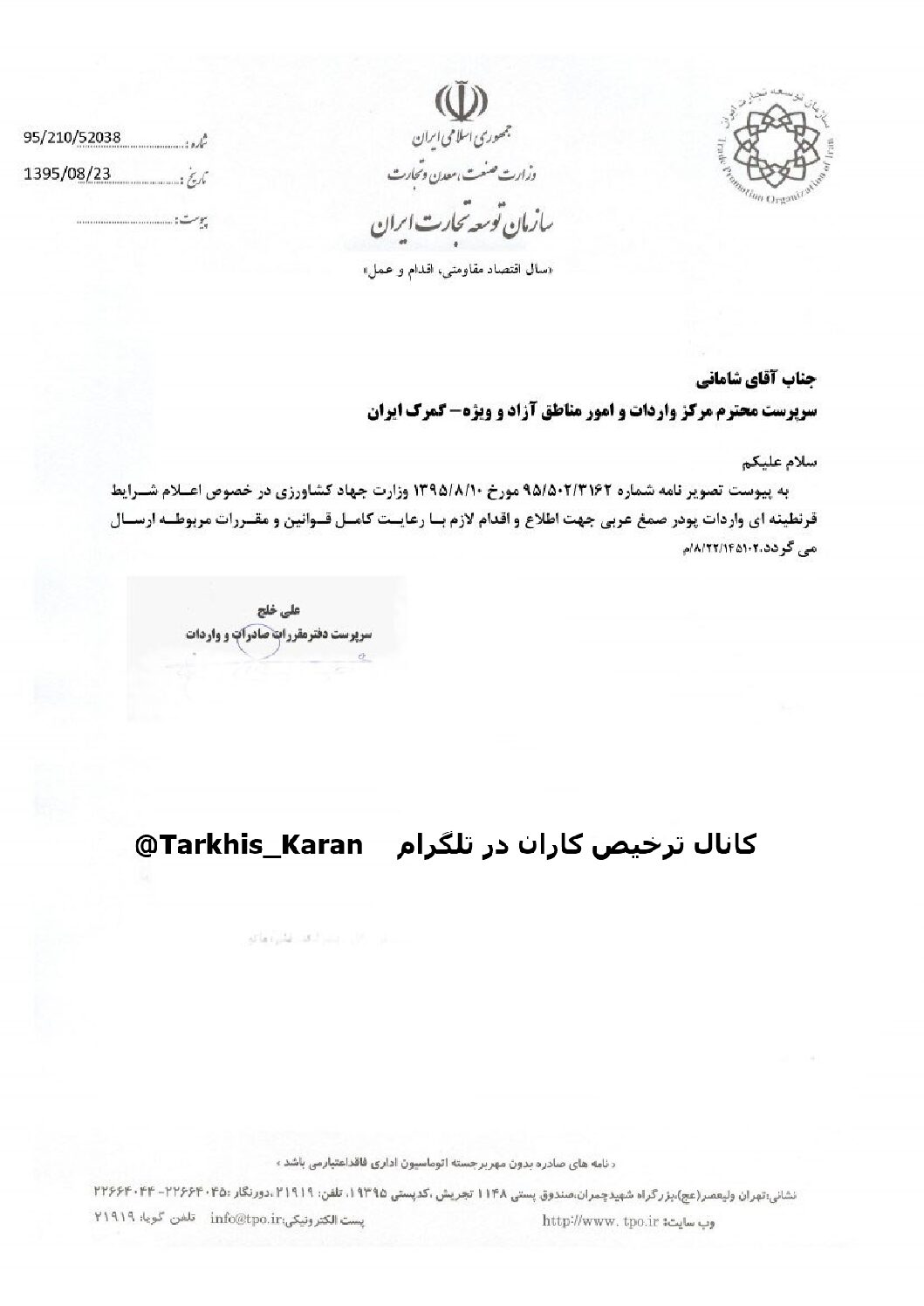 📢 اطلاعیه مهم در خصوص شرایط قرنطینه ای واردات پودر صمغ عربی (Gum Arabic powder)