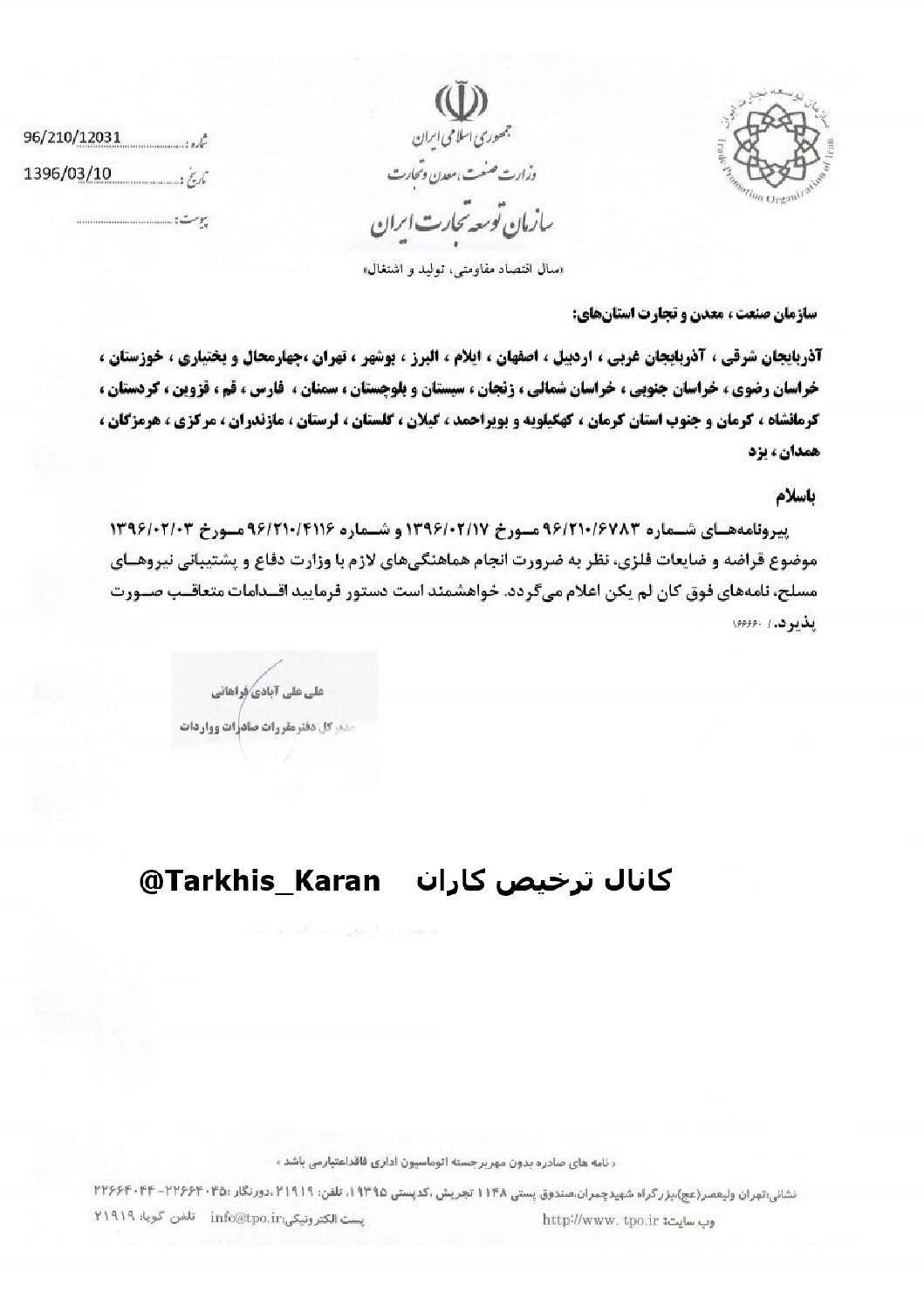 موضوع قراضه وضایعات فلزی نظر به ضرورت انجام هماهنگی های لازم با وزات دفاع نیروهای مسلح