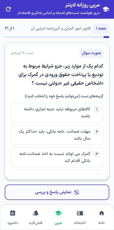 جعبه لایتنر هوشمند مرور فاصلهدار برای تستهای پرخطای آزمون حقالعملکاری
