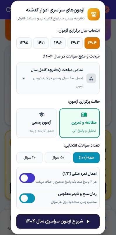 شبیهساز رسمی آزمون کارگزاری گمرک با تایمر معکوس ۱۰۰ دقیقهای و نمره منفی